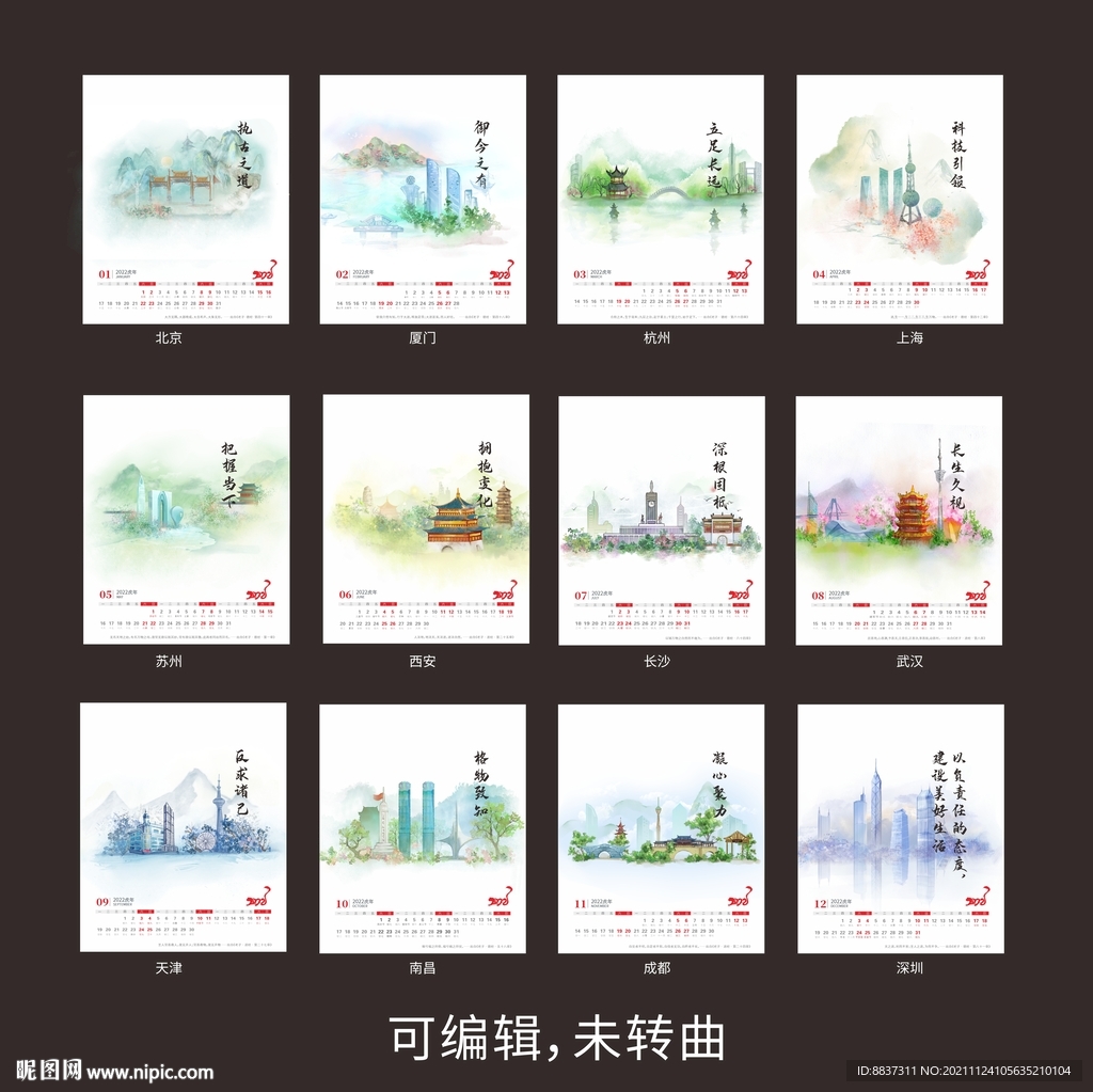 2022年虎年台历