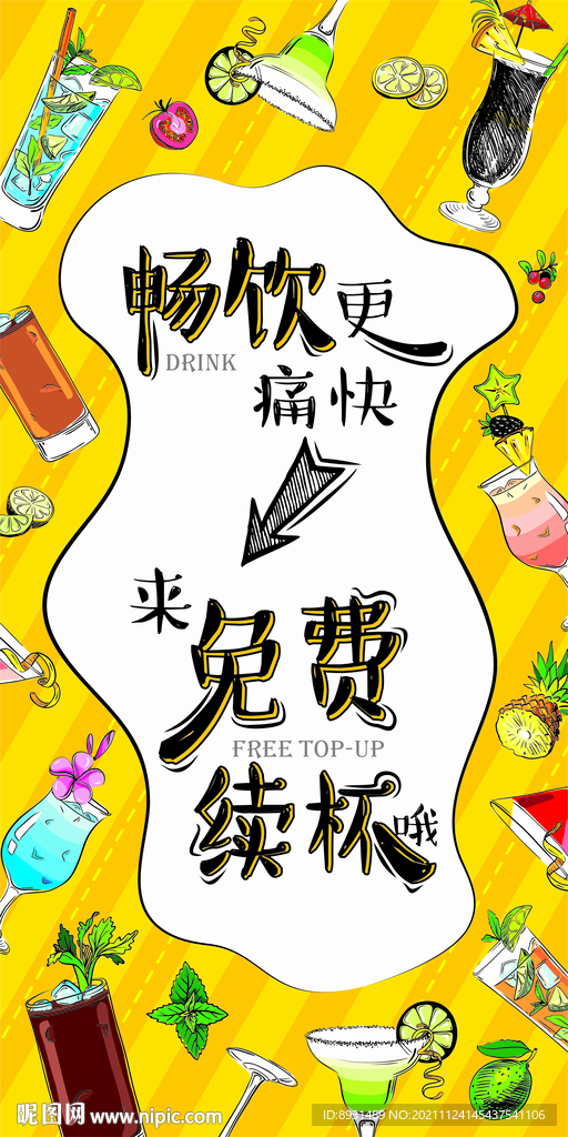 汽水机宣传背景