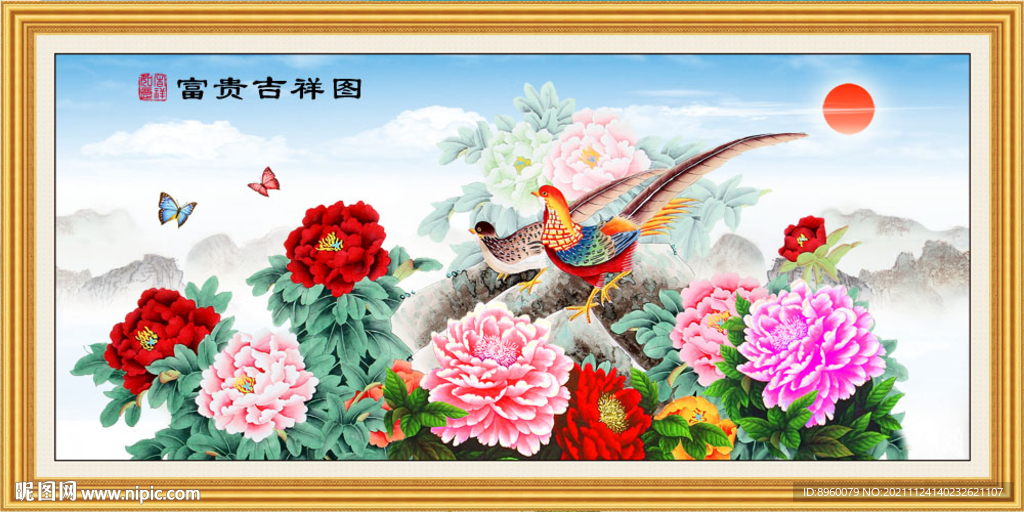 富贵吉祥图