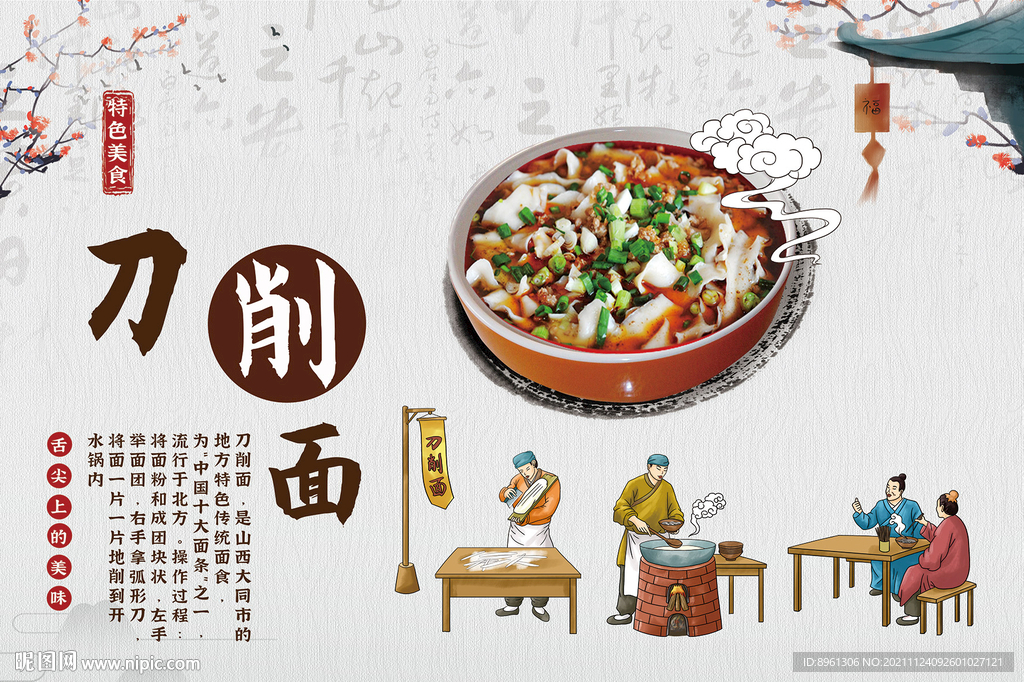 刀削面