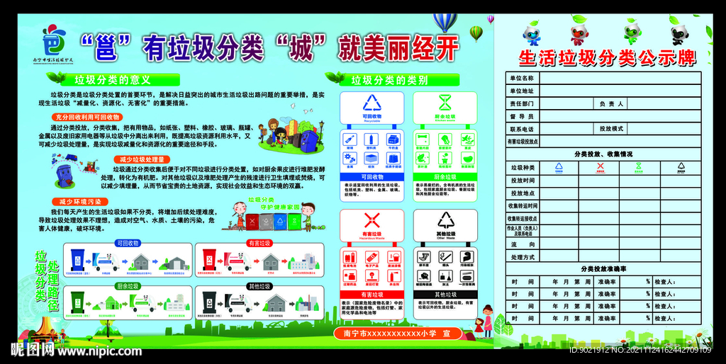 垃圾分类