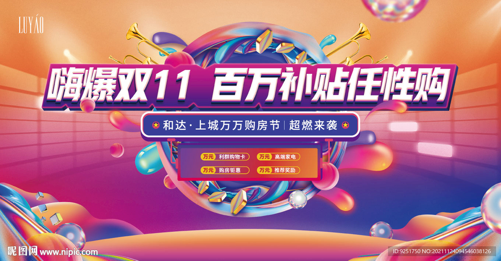 双十一双11动感酷炫直播购房节