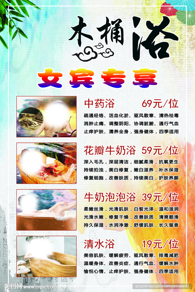 木桶浴