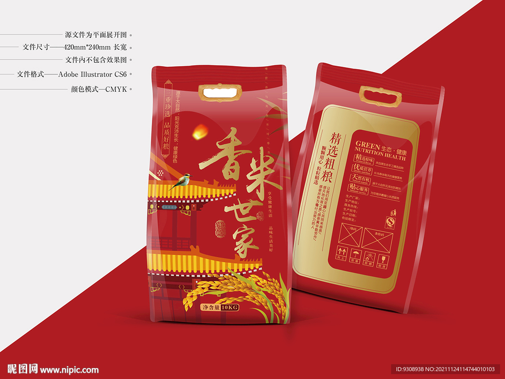 大米包装 平面图