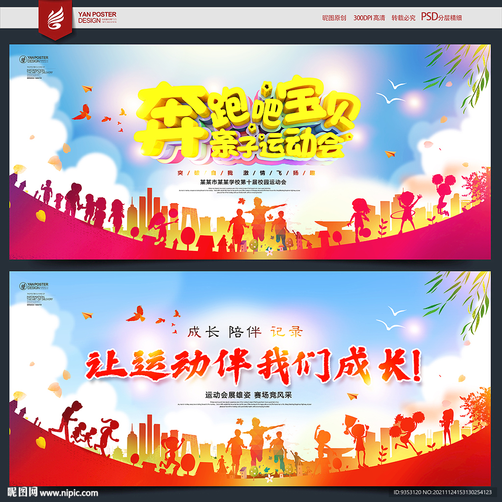 亲子运动会