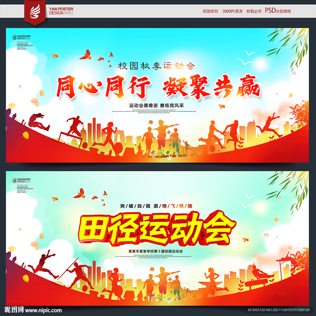 学校运动会