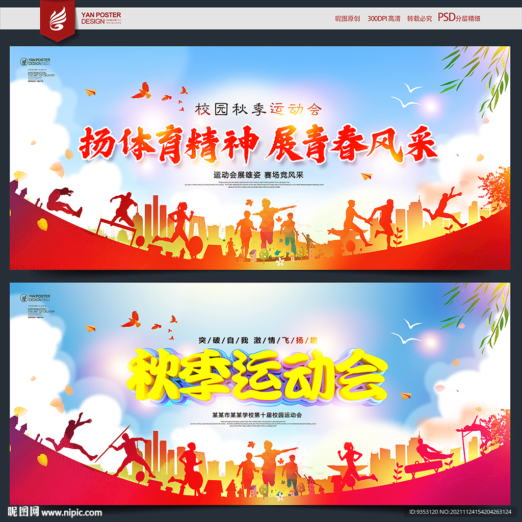运动会