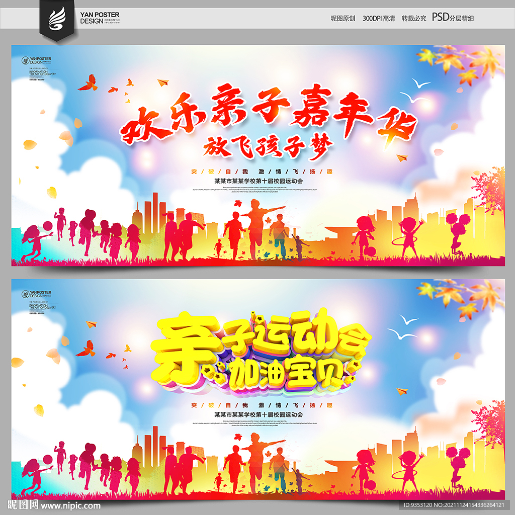 运动会