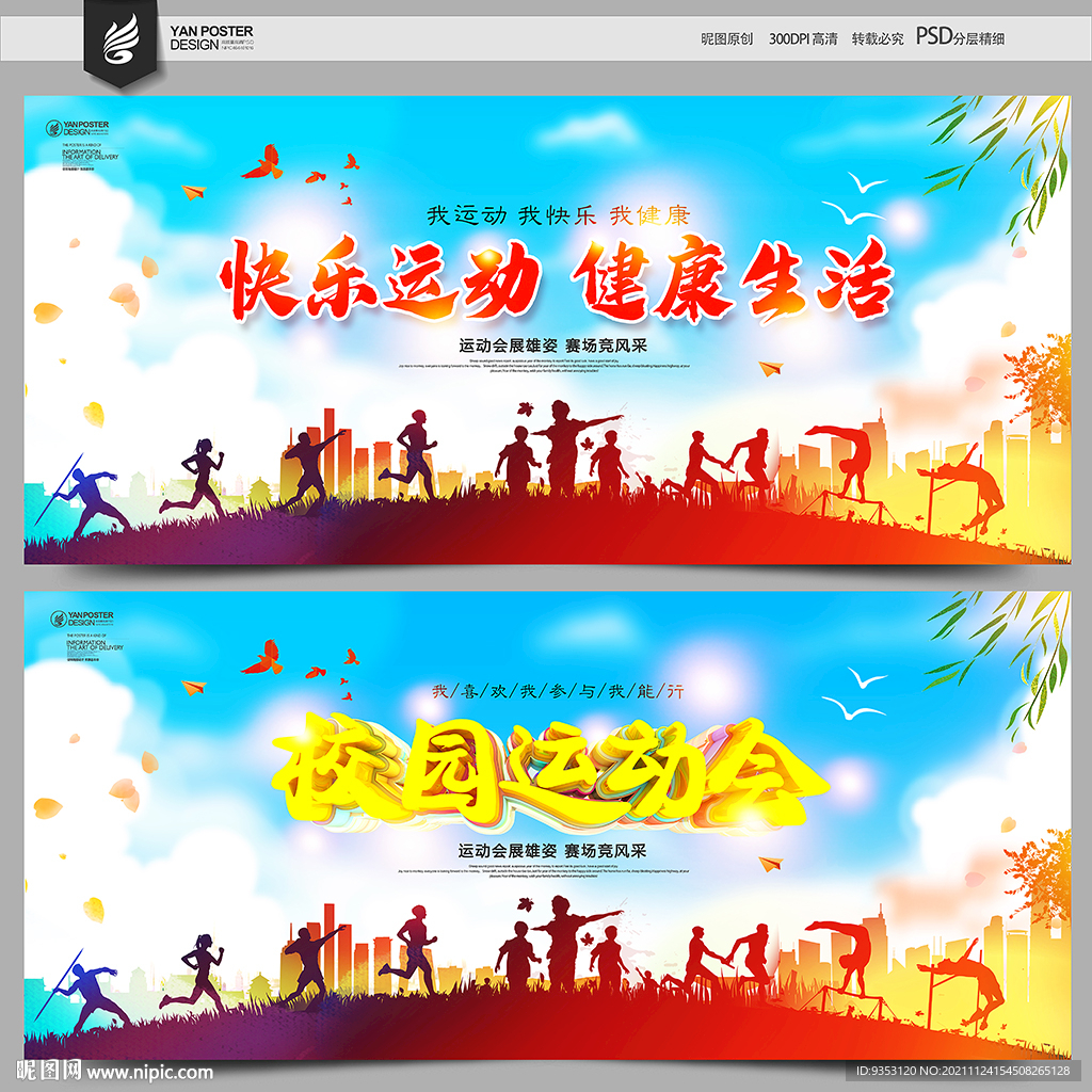 运动会背景