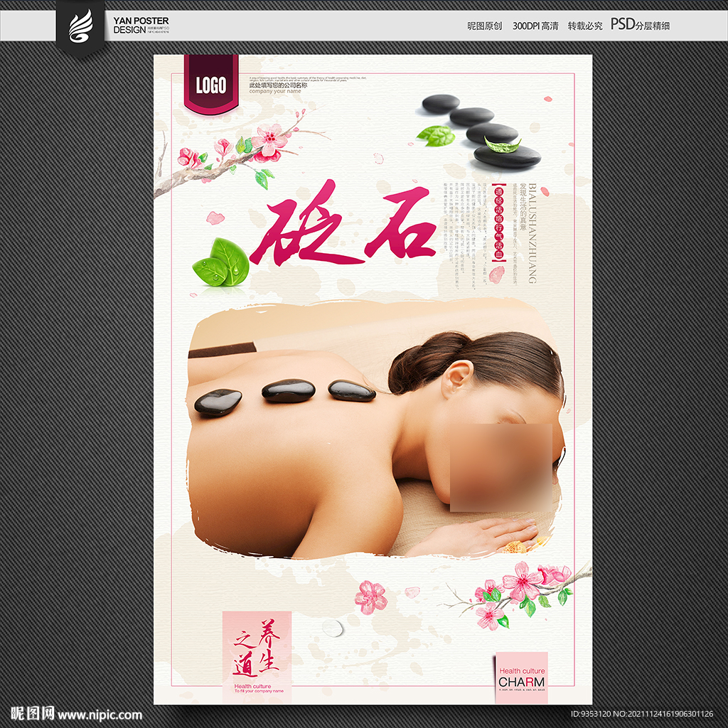 砭石