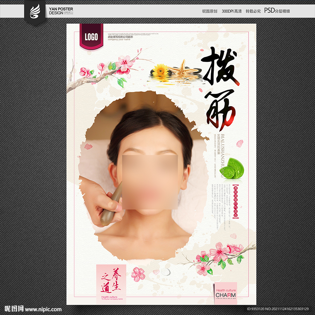 面部拨筋