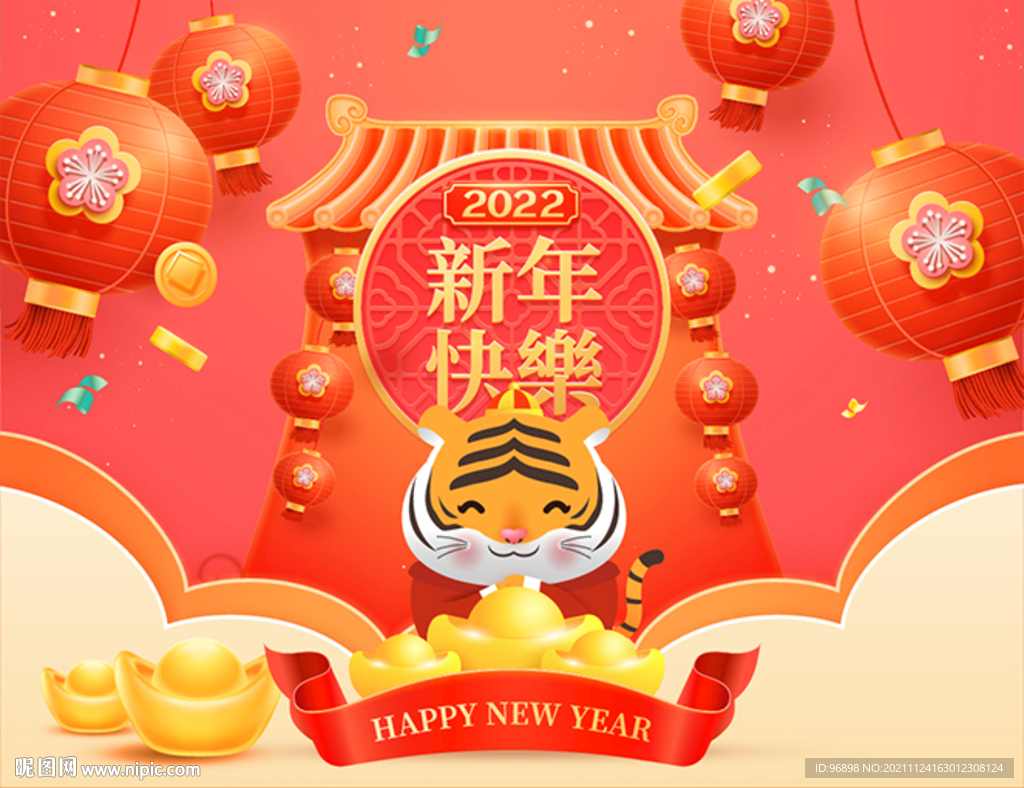 2022虎年