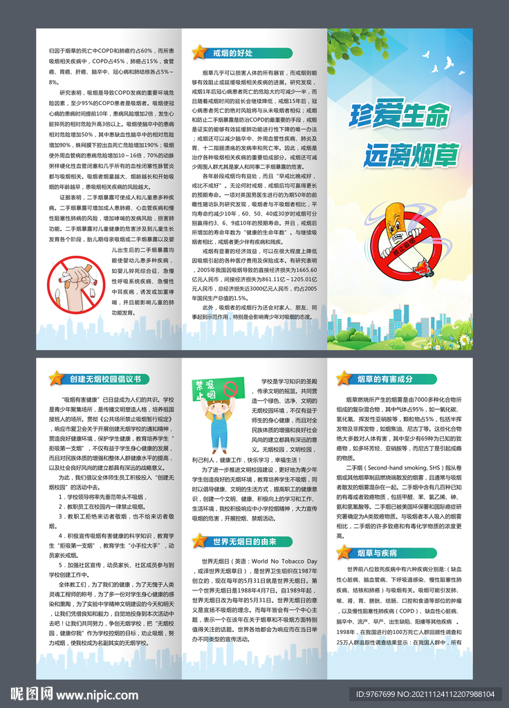 无烟日三折页
