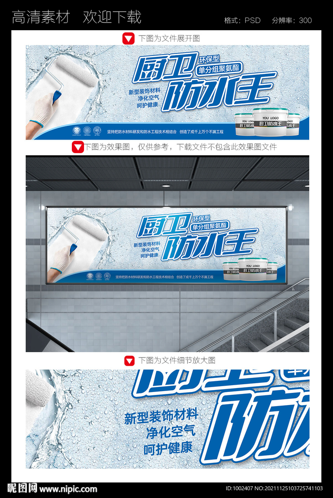 防水涂料