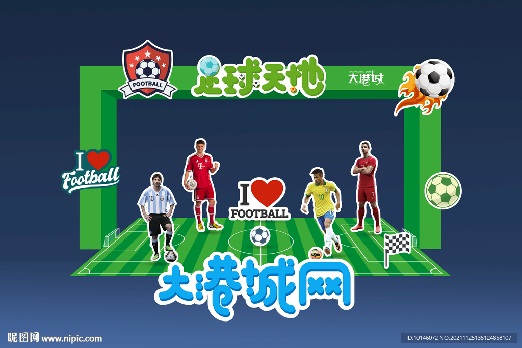 足球天地效果图