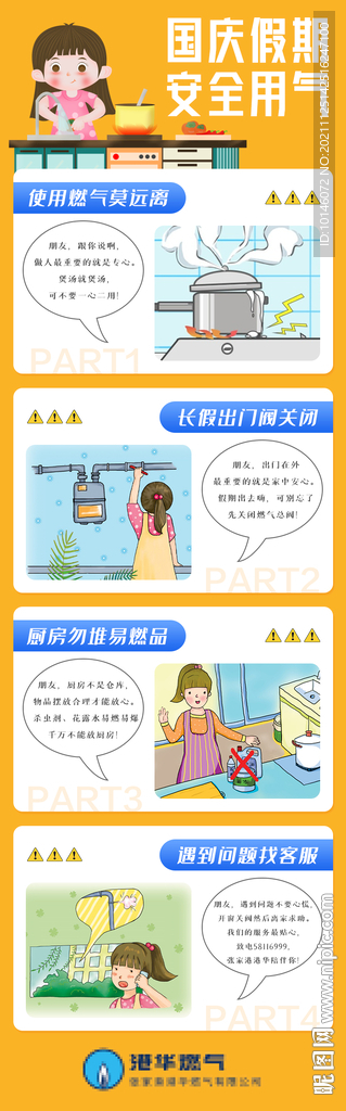 港华燃气安全用气朋友圈海报