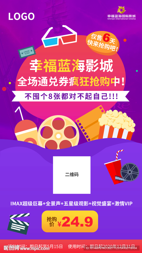 幸福蓝海电影票海报
