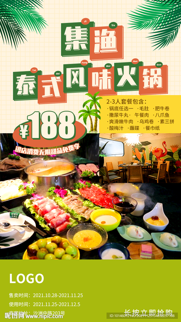 集渔泰式风味火锅海报