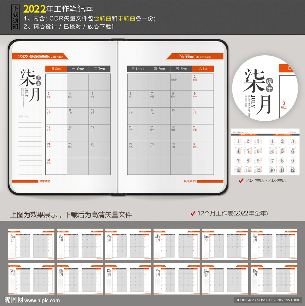 2022年月历