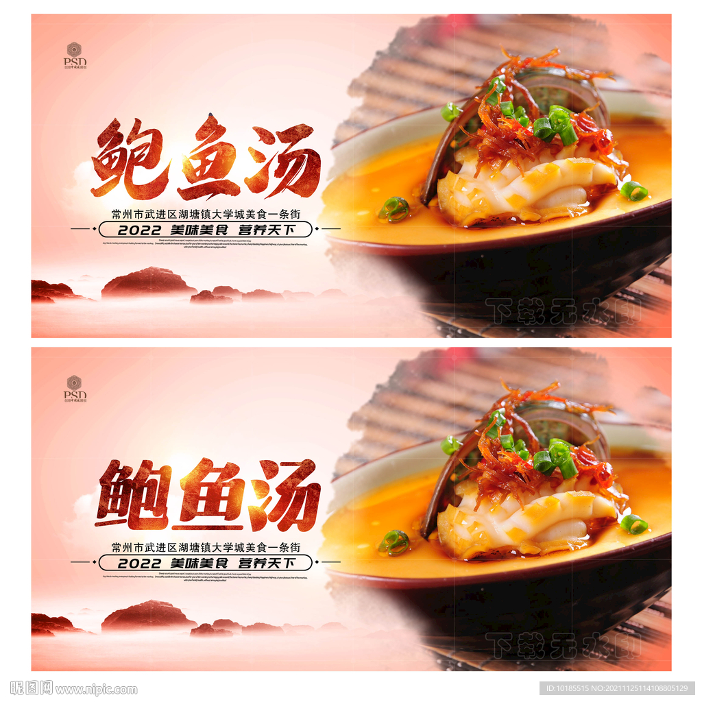 鲍鱼汤