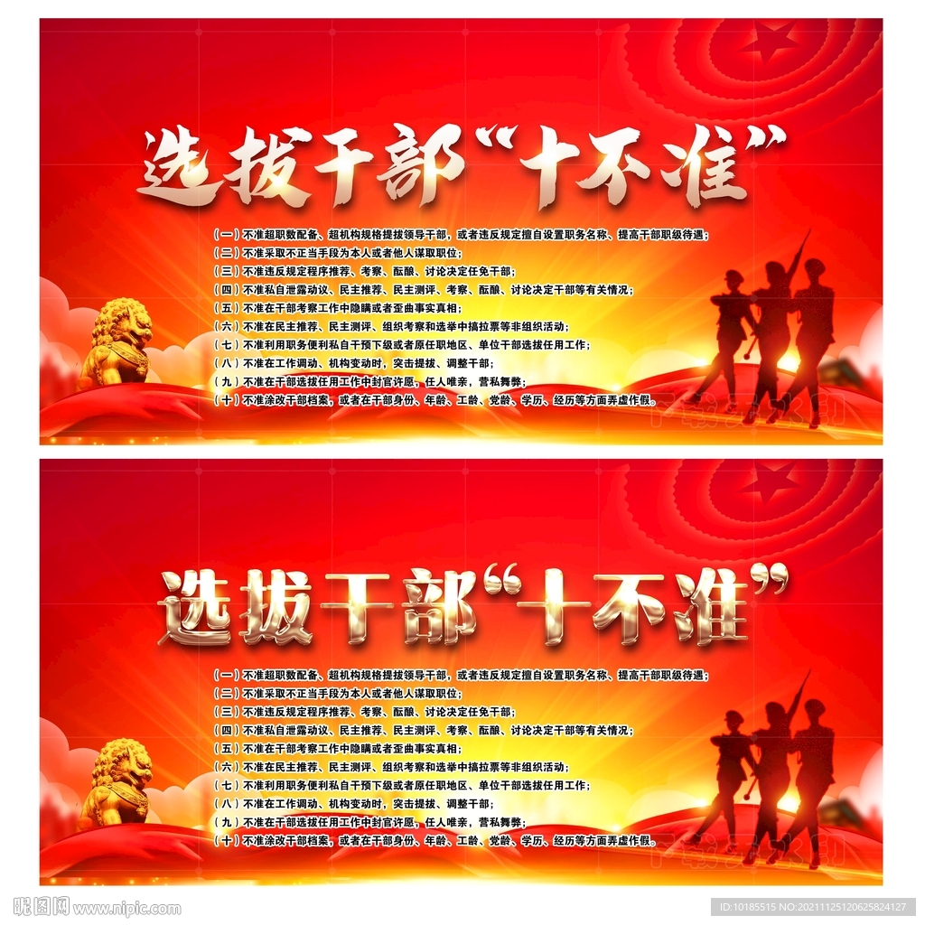 换届纪律十不准