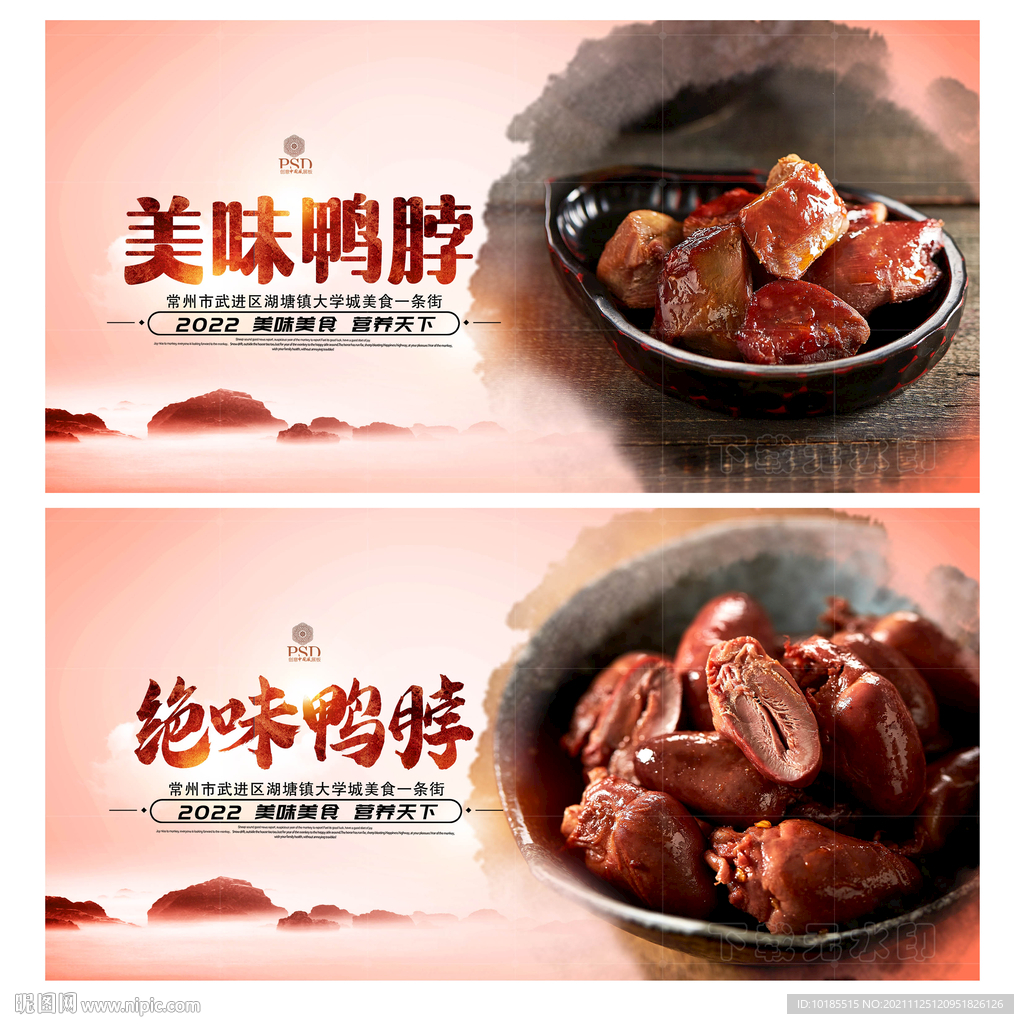 鸭脖