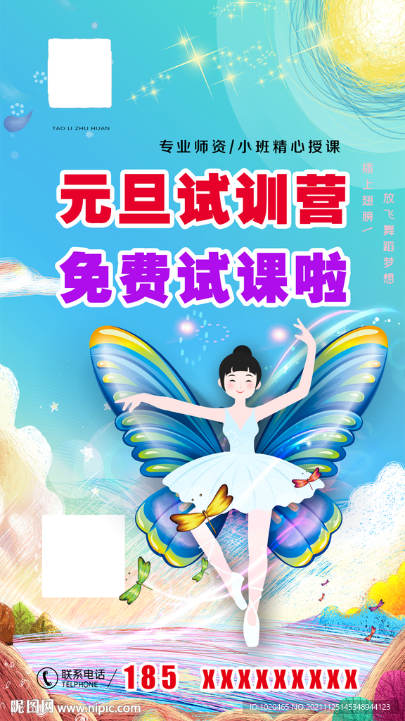 舞蹈听课海报