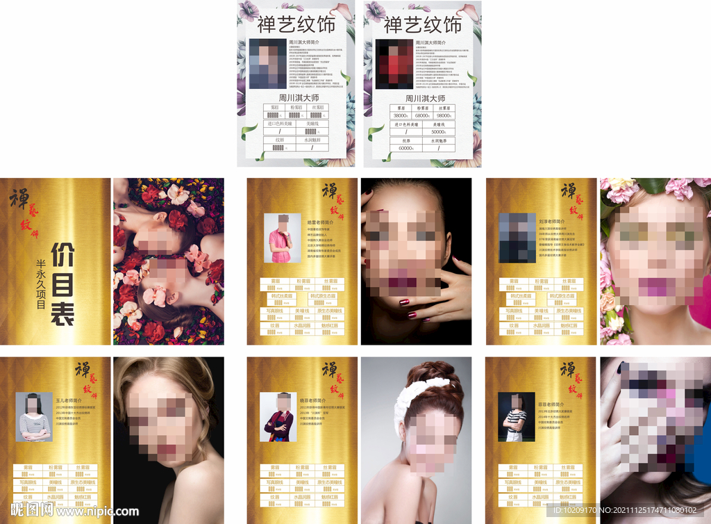 纹绣价目表