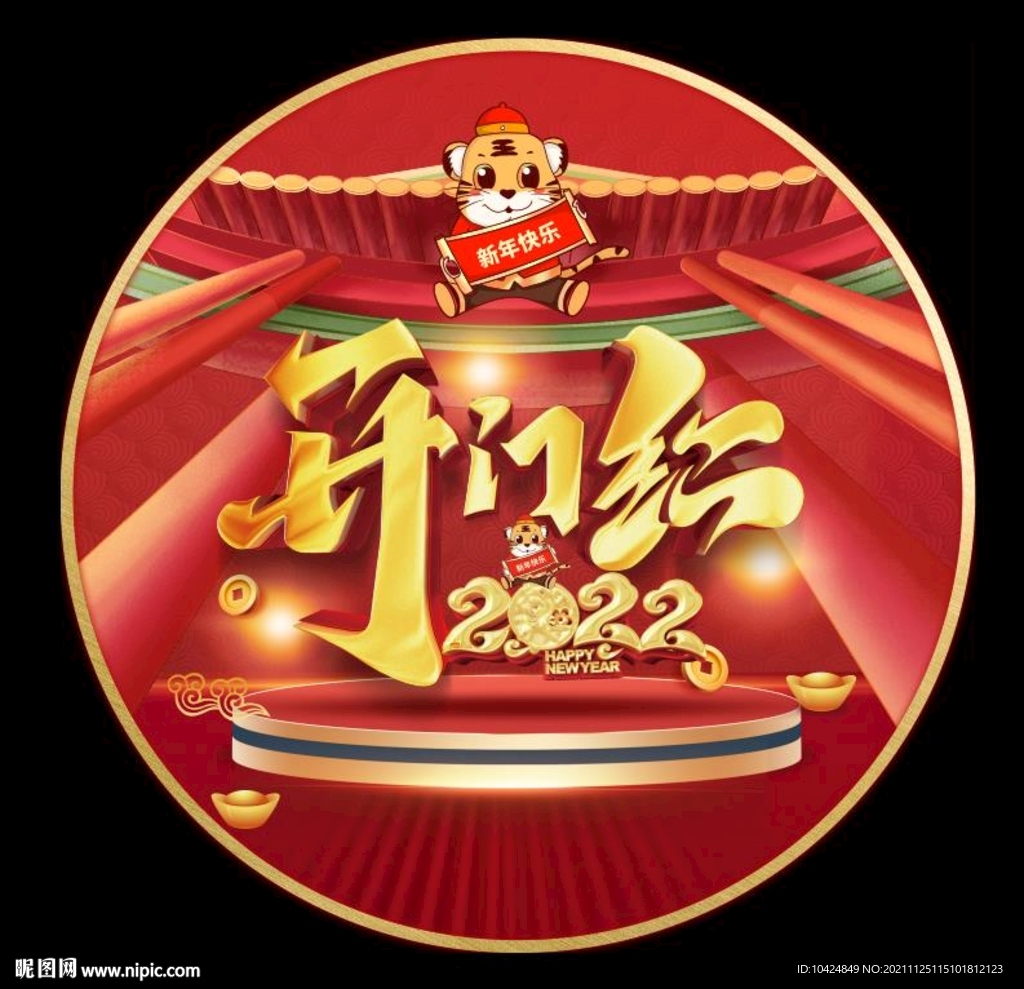 新年地贴