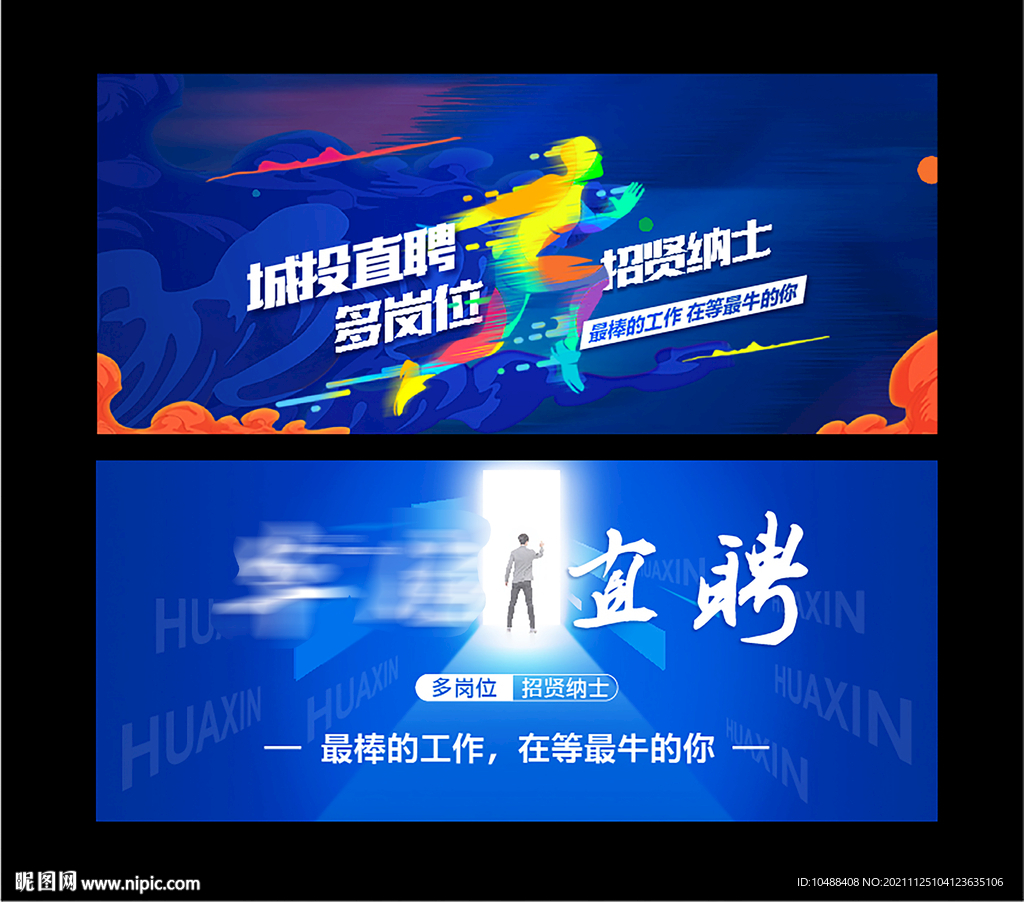 集团智联招聘网画面横版蓝色