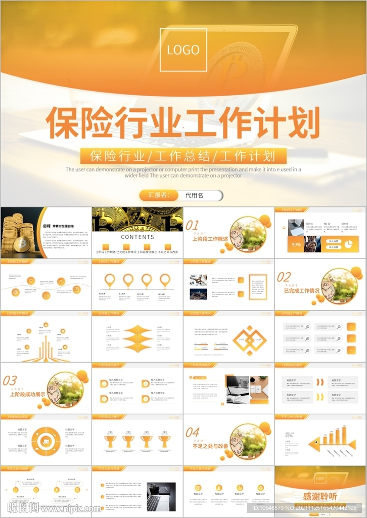 人身平安保险金融保险行业PPT