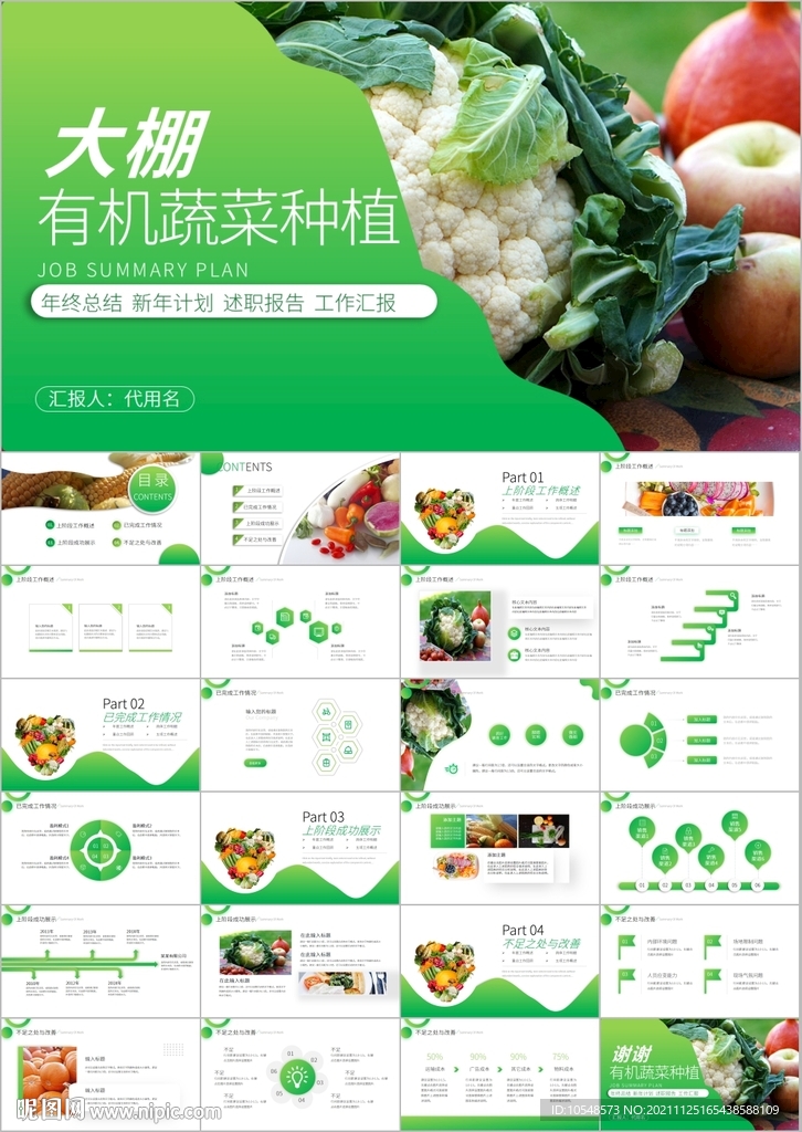 大棚蔬菜种植基地有机蔬菜ppt