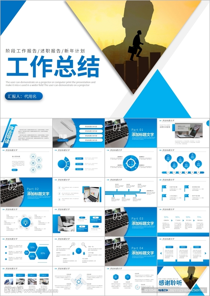 年度年中总结工作计划PPT