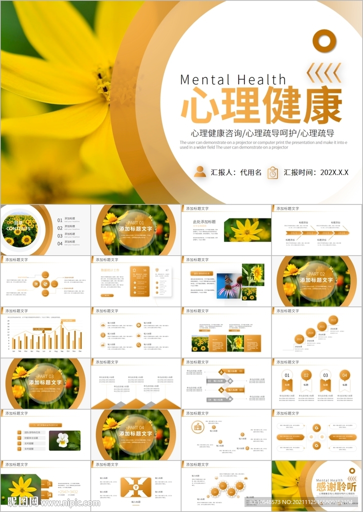 心理健康咨询儿童心理疏导ppt