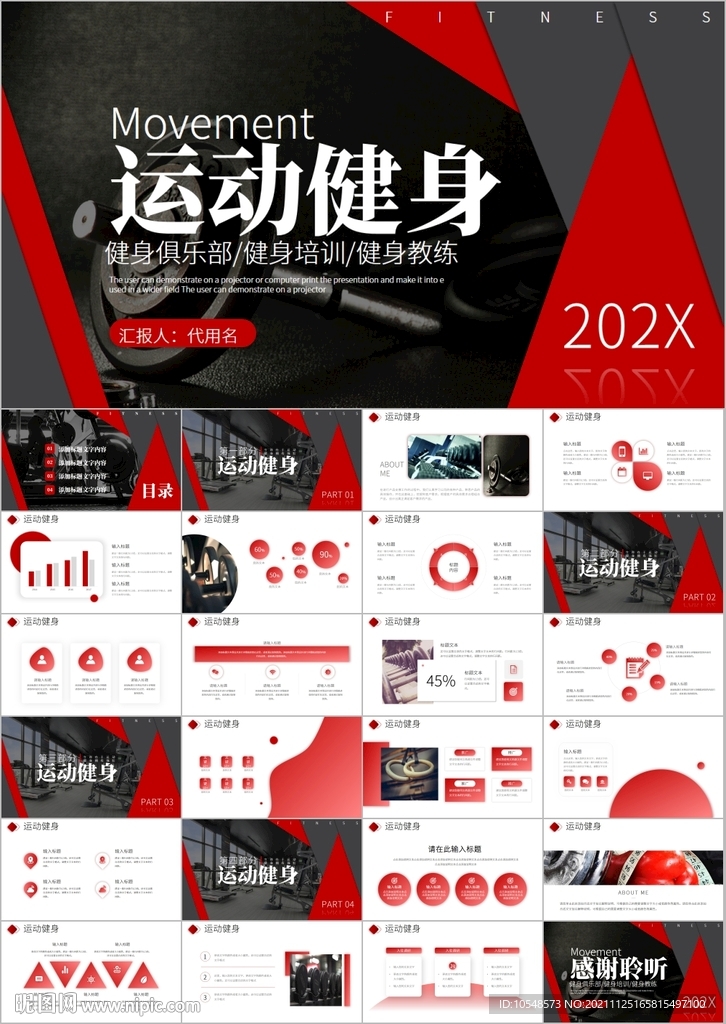 健身运动健身器材健身会所PPT