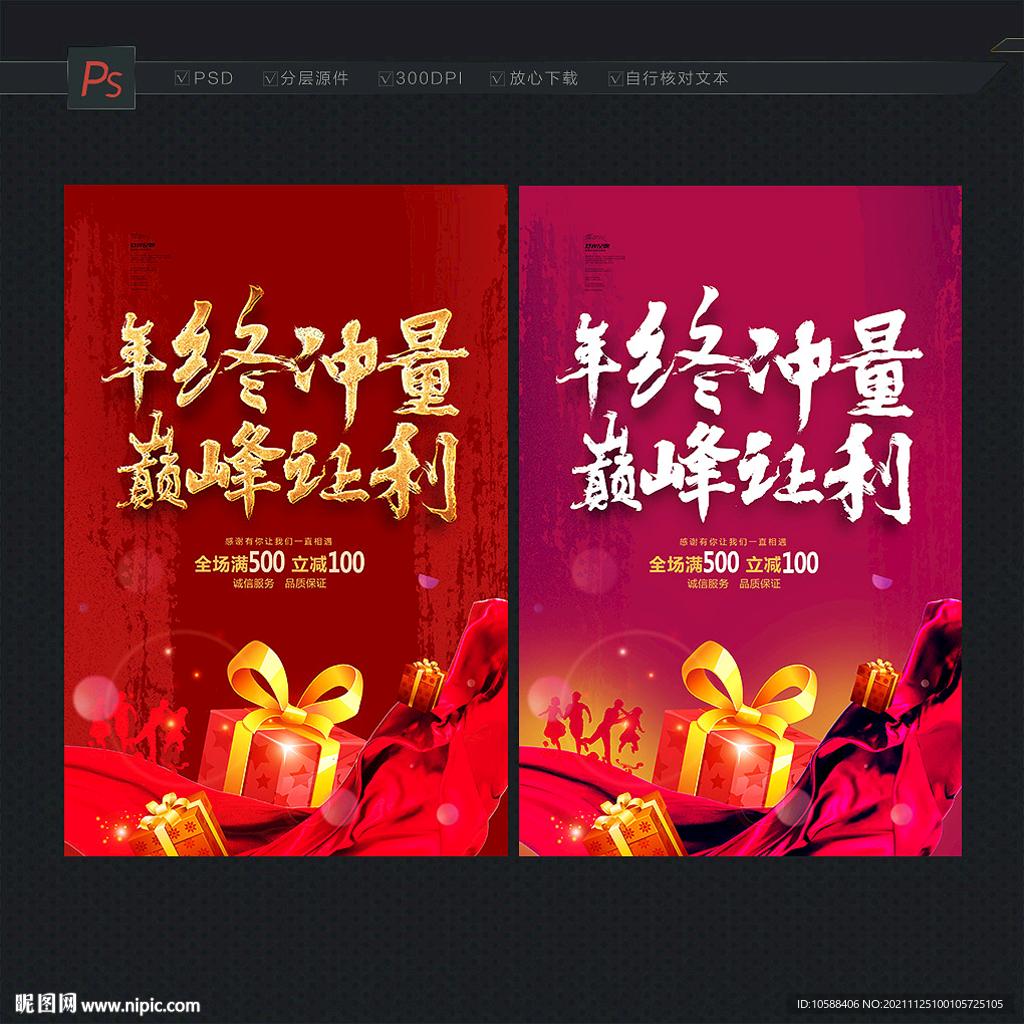 年终冲量