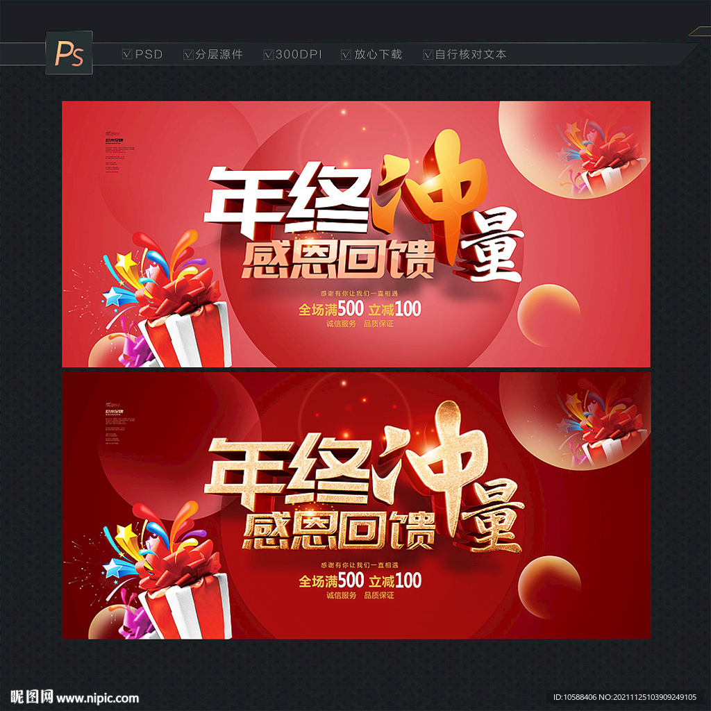 年终促销