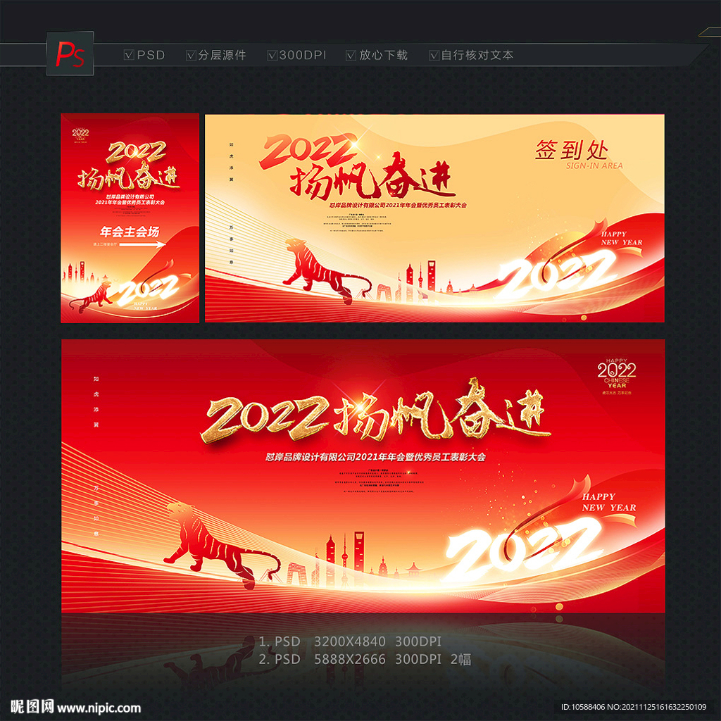 2022年会