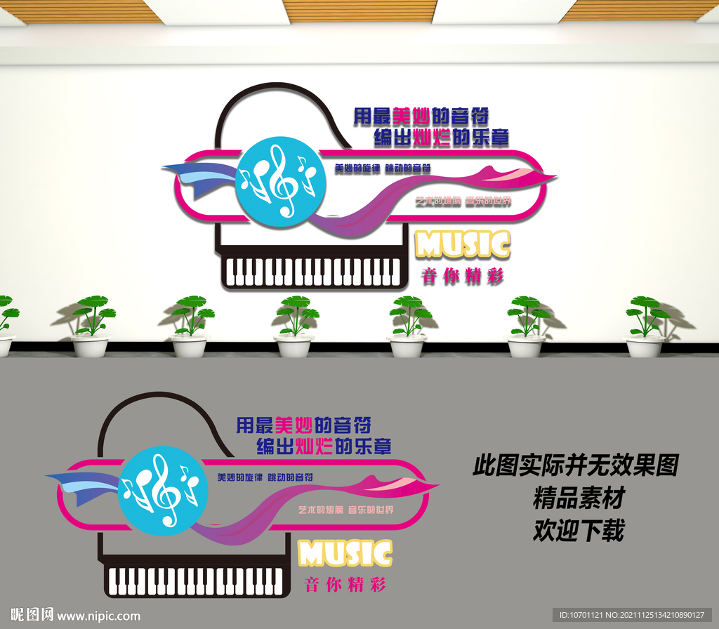 音乐文化墙