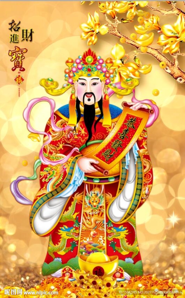 财神爷