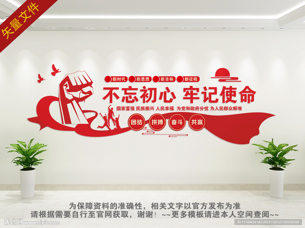 不忘初心党建背景墙