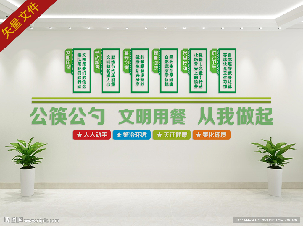 学校食堂背景墙