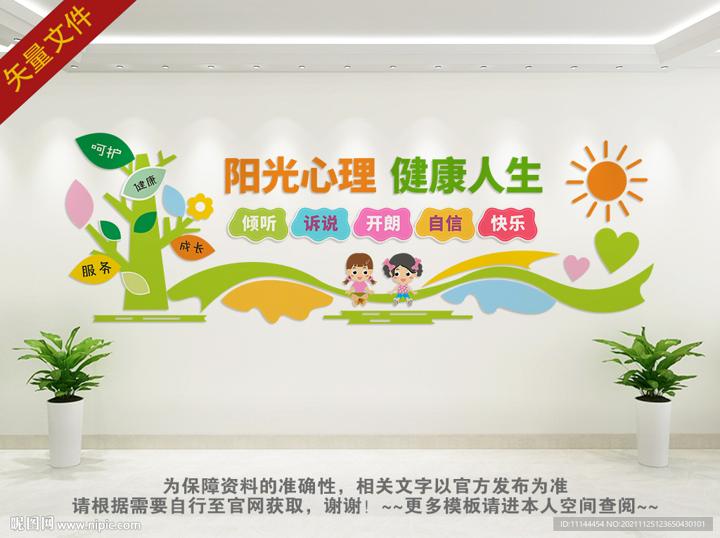 儿童心理健康背景墙