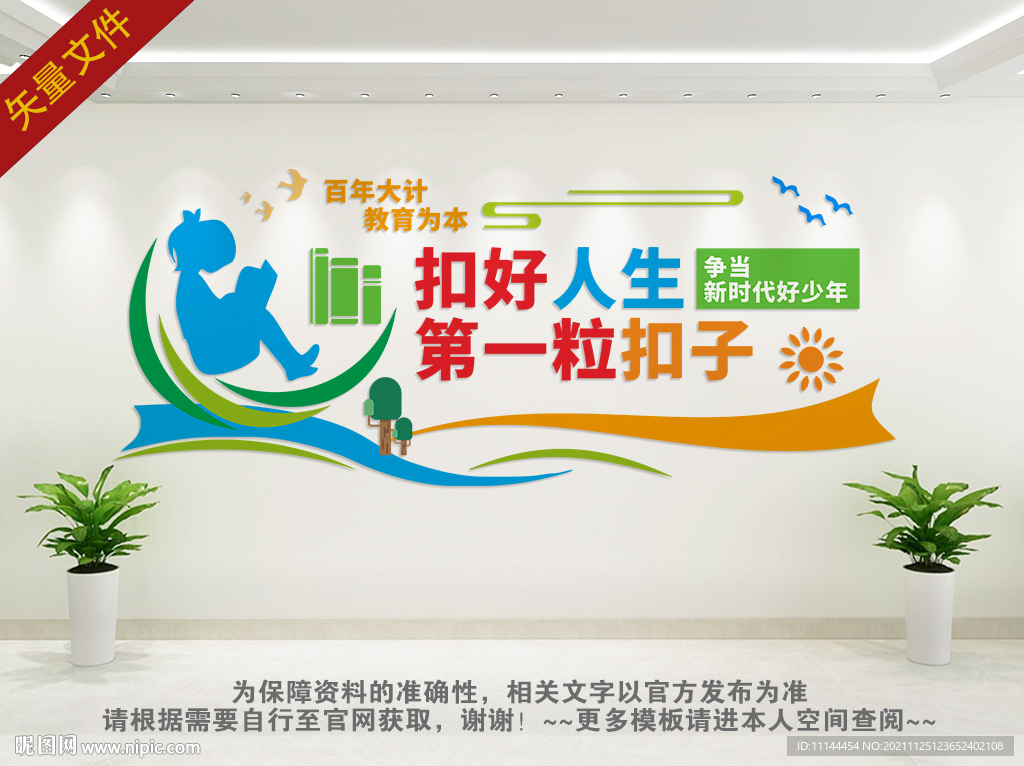 争当新时代好少年