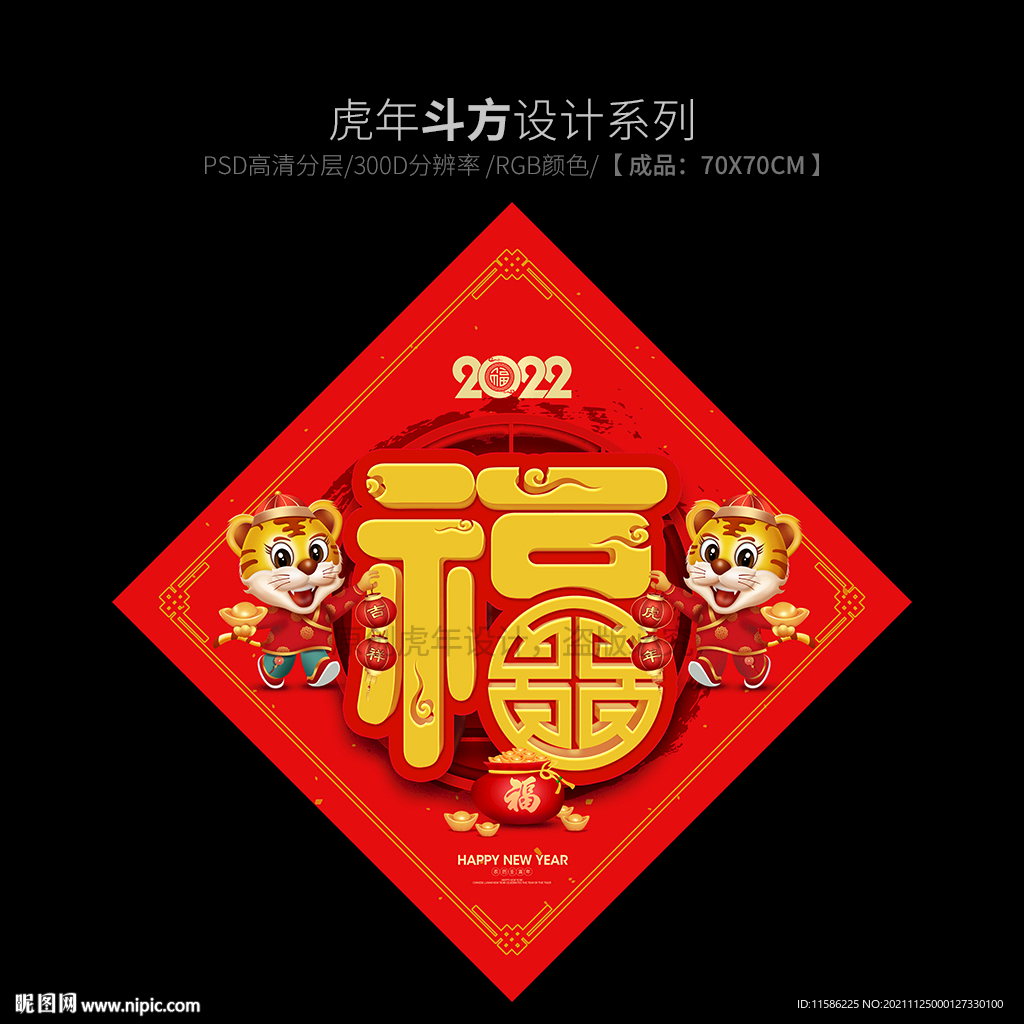 福字 斗方门贴