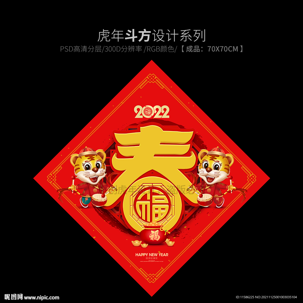 春字 斗方门贴