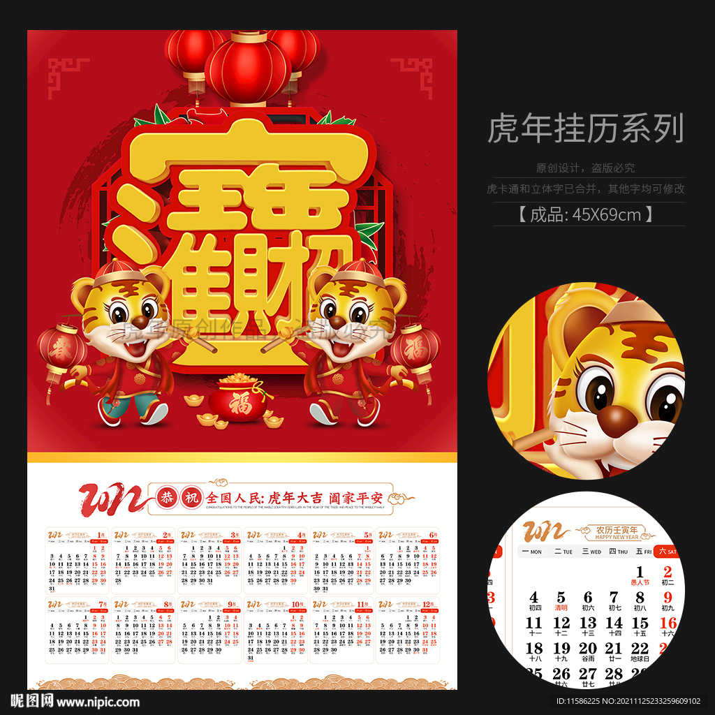 招财进宝挂历