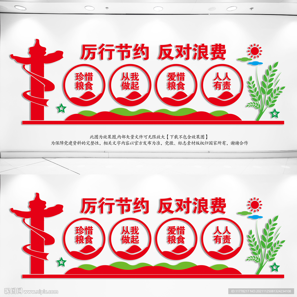 厉行节约反对浪费