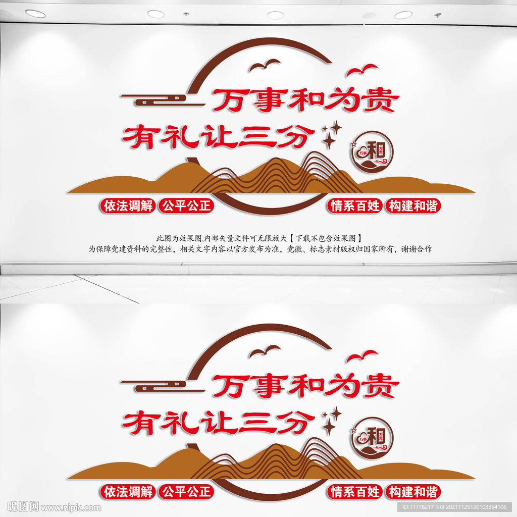 调解室文化墙