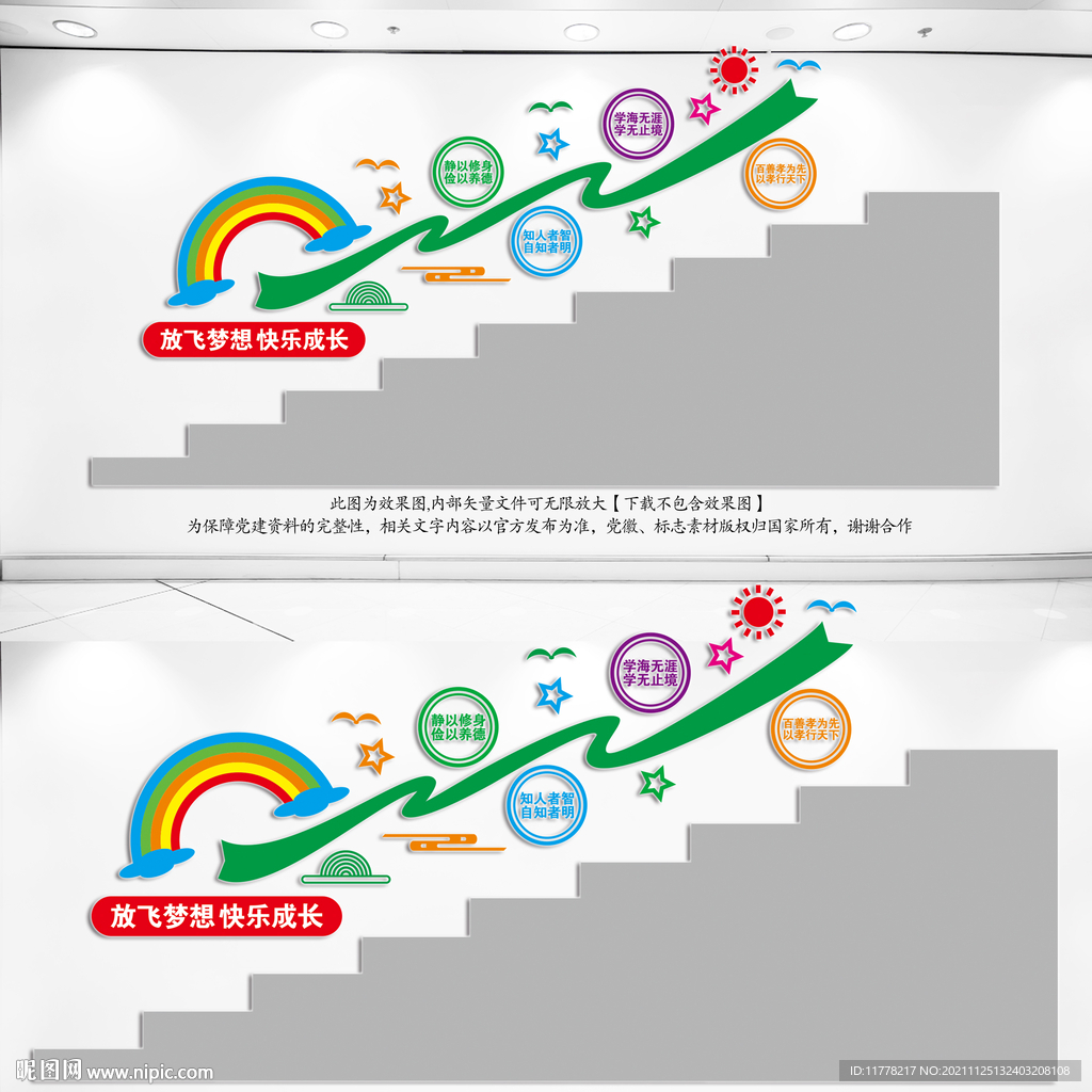 幼儿园楼道文化